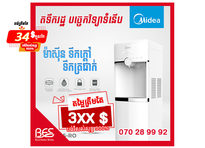 Midea Water Dispenser product image
