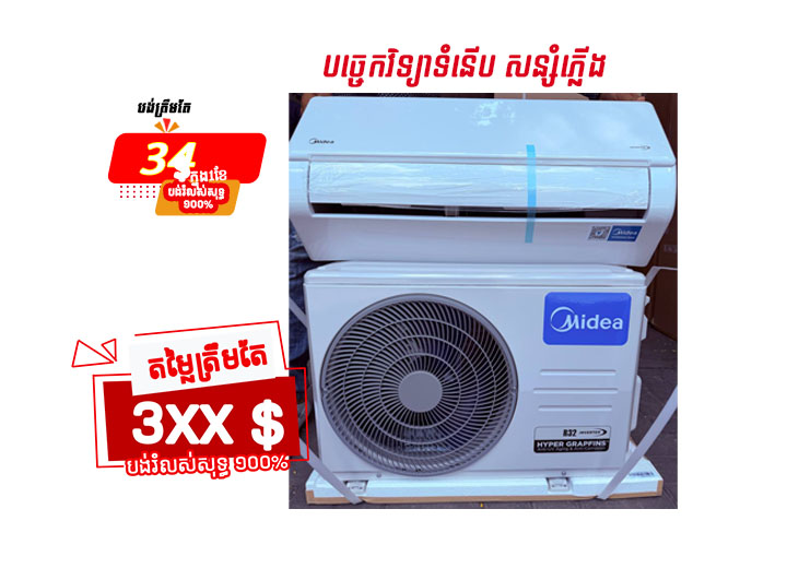 Midea-Standard Inverter product image