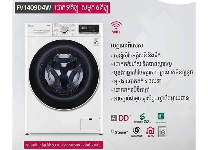 LG Washing Maching Front Load 6 k.g product image