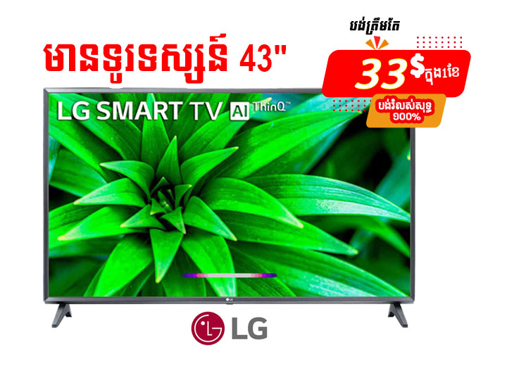 LG Smart TV 43" product image