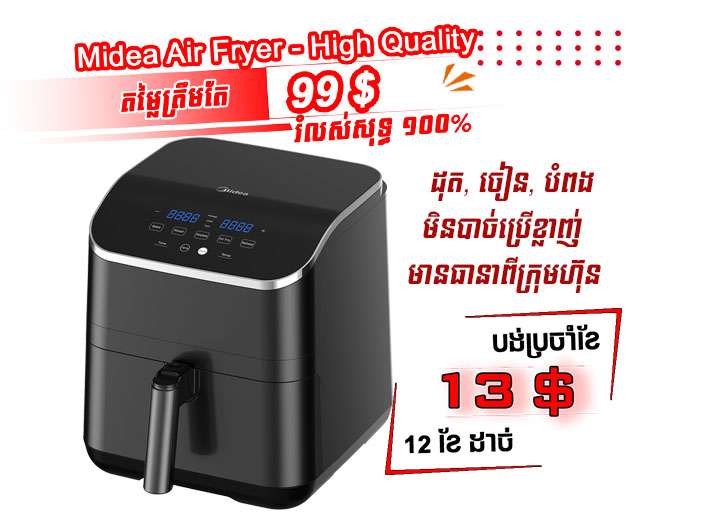 Midea AirFryer product image