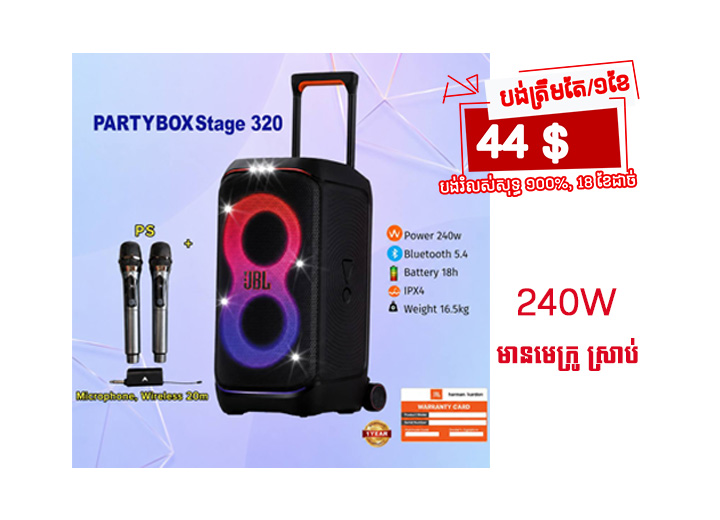 JBL PartyBox Stage 320 product image