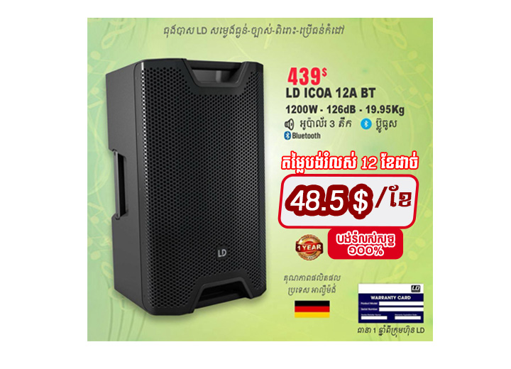 LD Speaker 12A BT product image